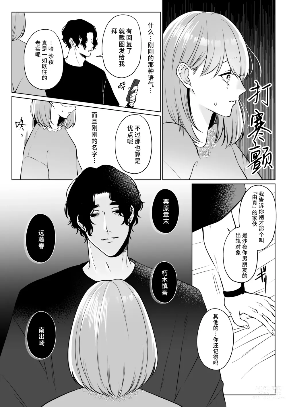 Page 18 of doujinshi 前任桐也沉重而又扭曲的爱