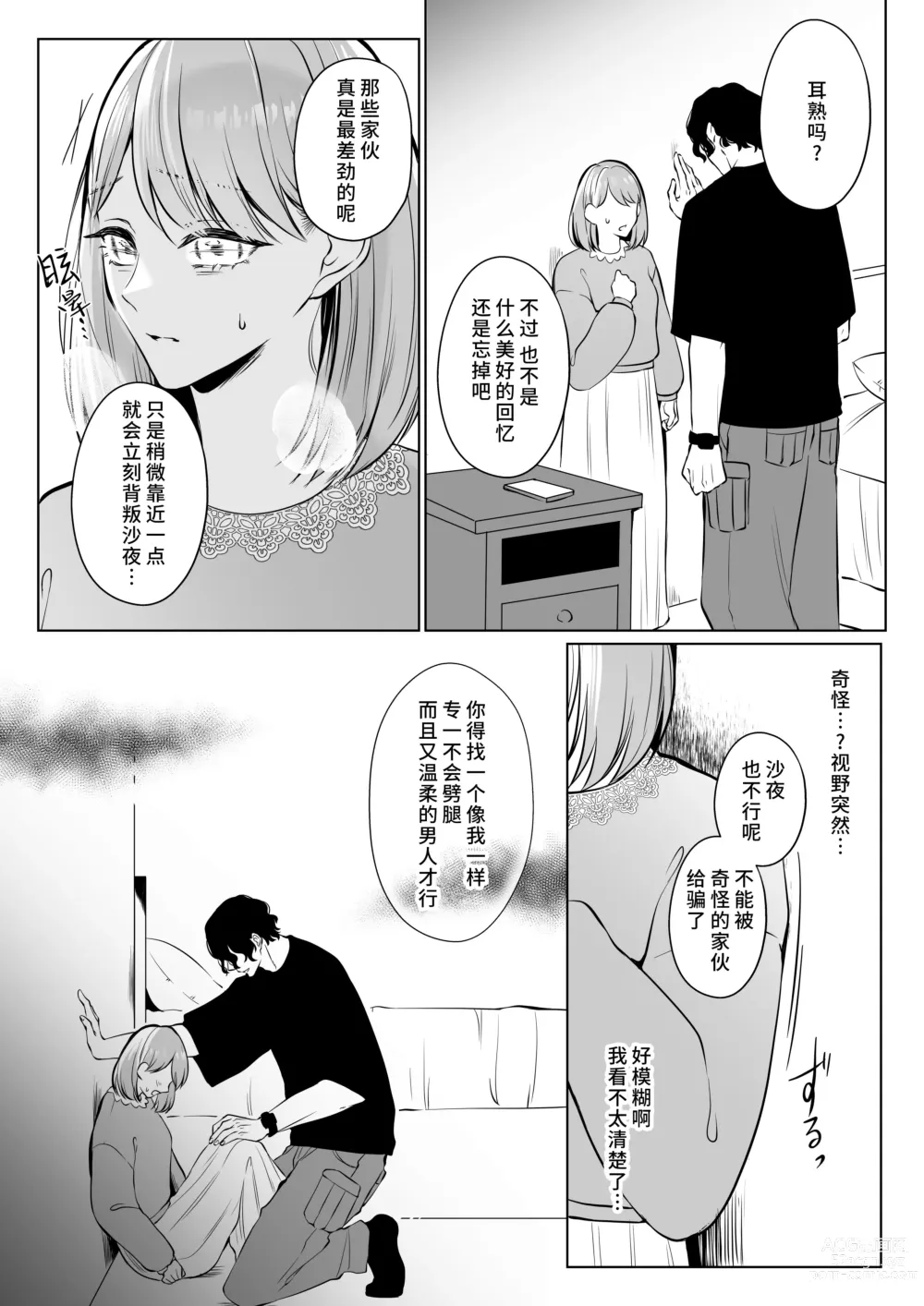 Page 19 of doujinshi 前任桐也沉重而又扭曲的爱