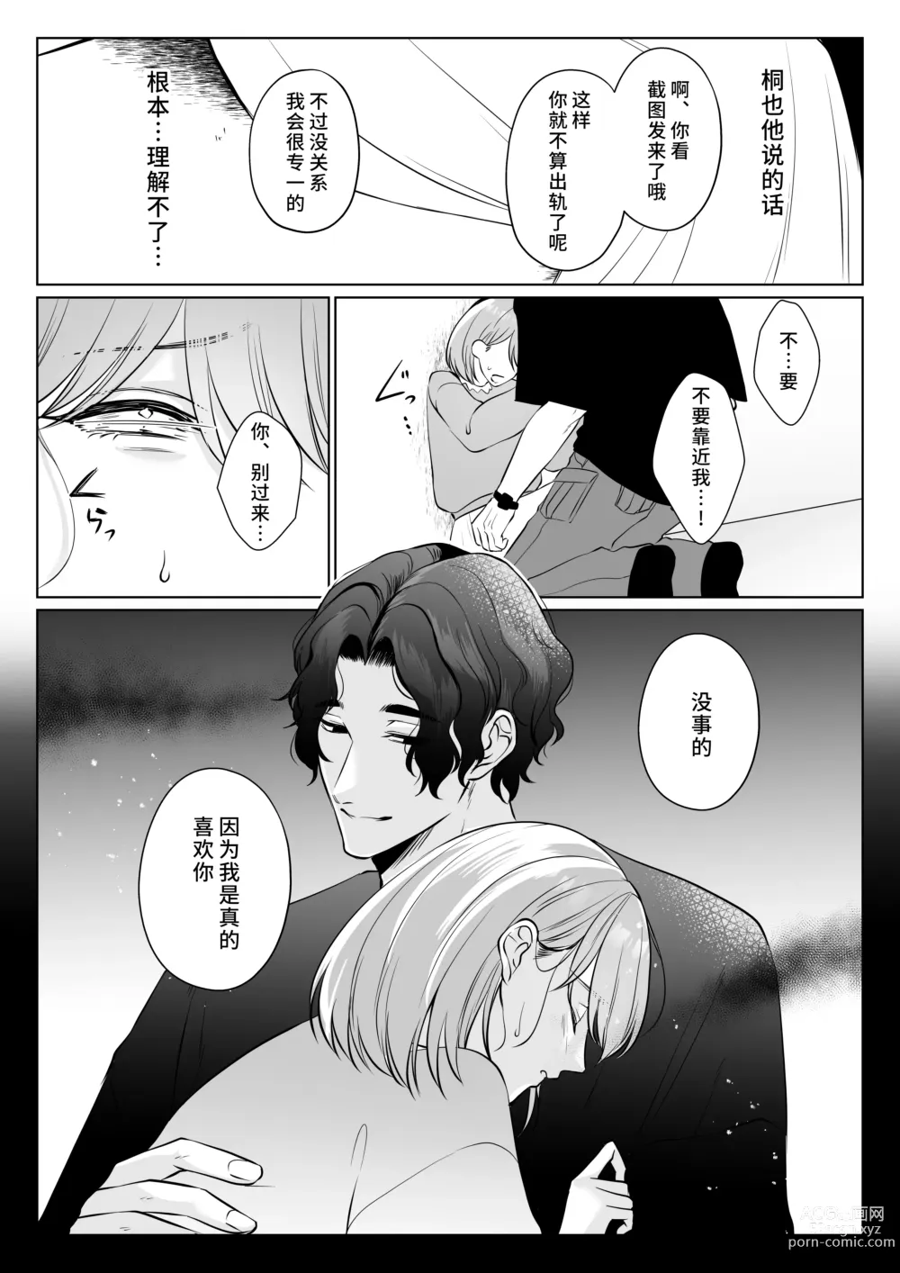 Page 20 of doujinshi 前任桐也沉重而又扭曲的爱