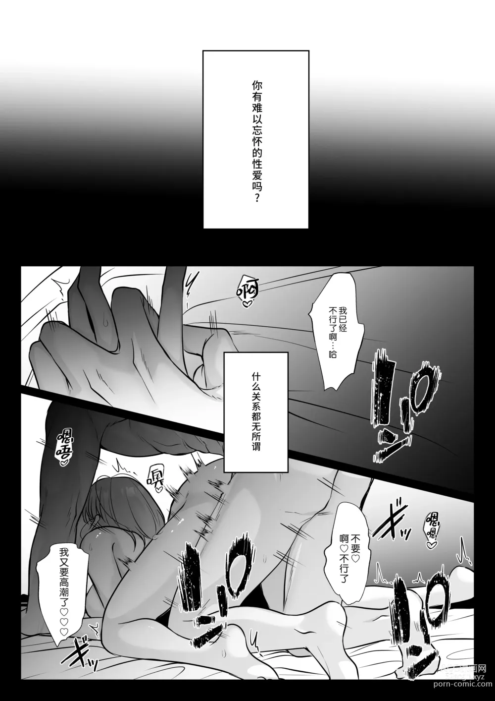 Page 3 of doujinshi 前任桐也沉重而又扭曲的爱
