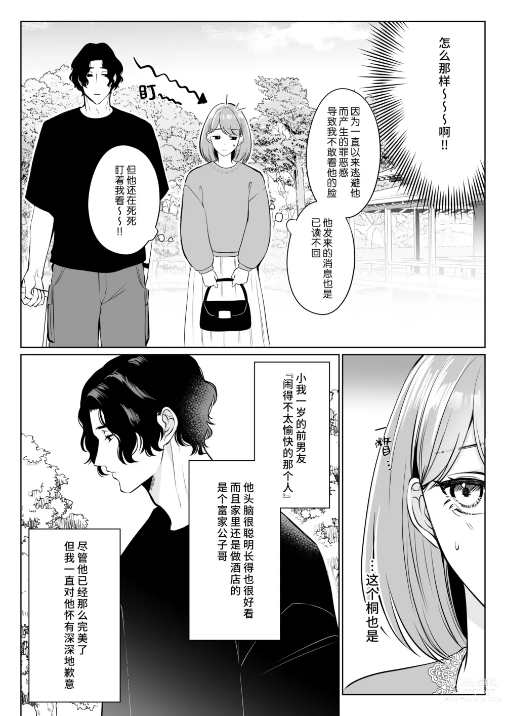Page 7 of doujinshi 前任桐也沉重而又扭曲的爱