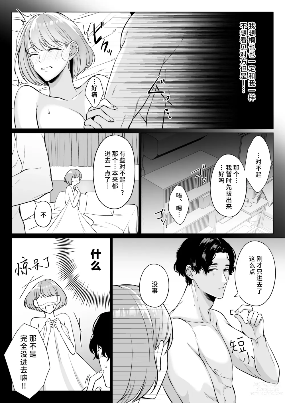 Page 8 of doujinshi 前任桐也沉重而又扭曲的爱
