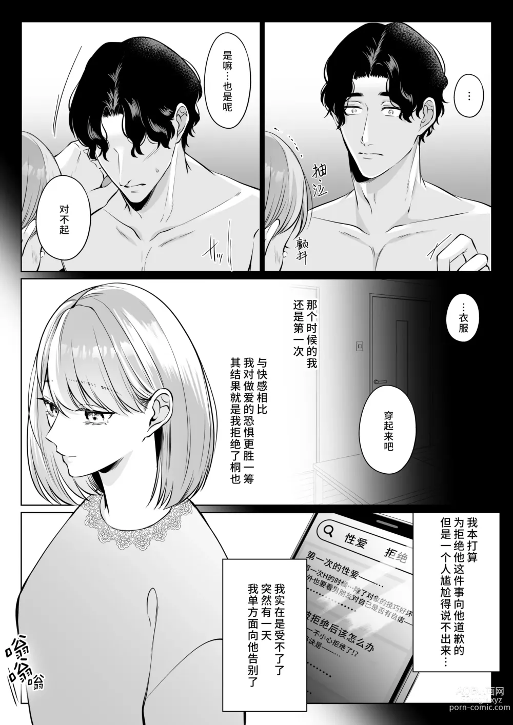 Page 10 of doujinshi 前任桐也沉重而又扭曲的爱