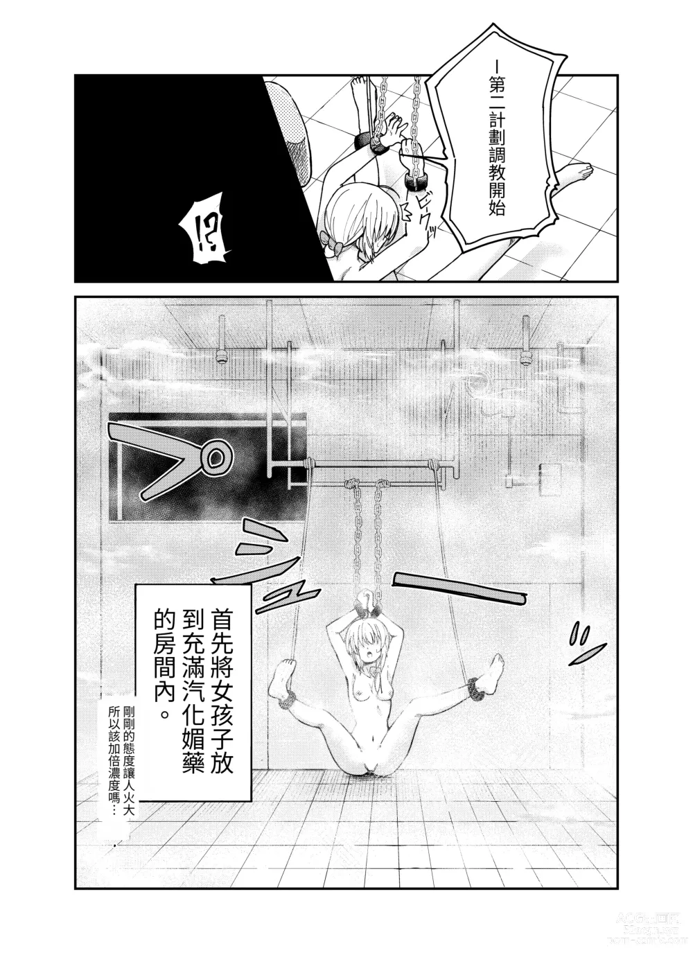 Page 6 of doujinshi Jinken Hakai Kojo