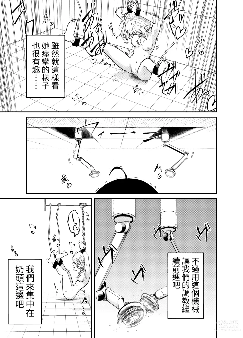 Page 10 of doujinshi Jinken Hakai Kojo