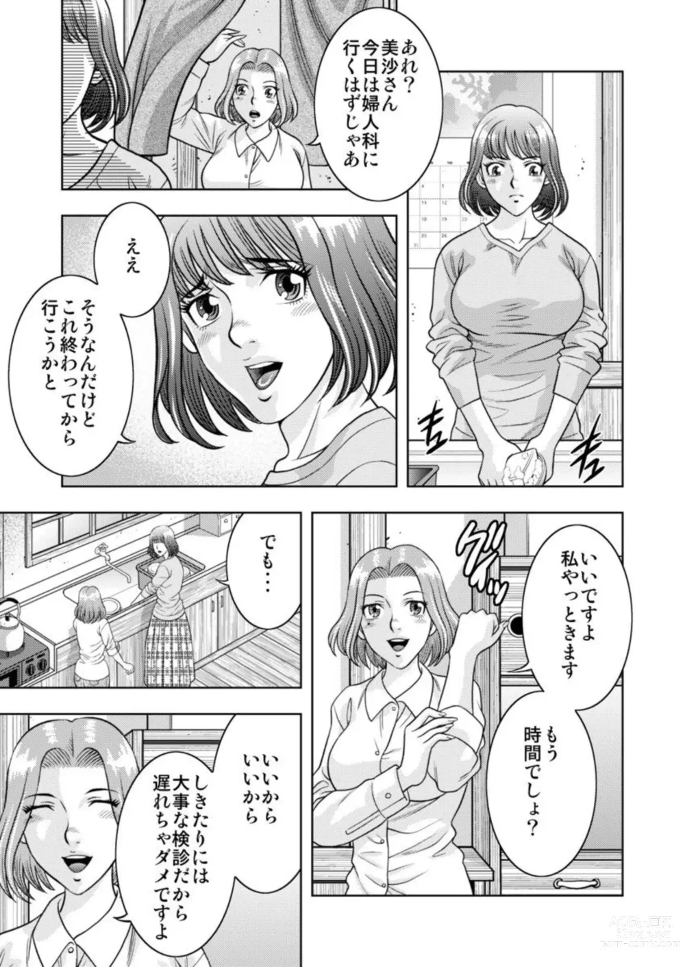 Page 15 of doujinshi Yome Kui - Ureta Karada to Zetsurin Mura - 1