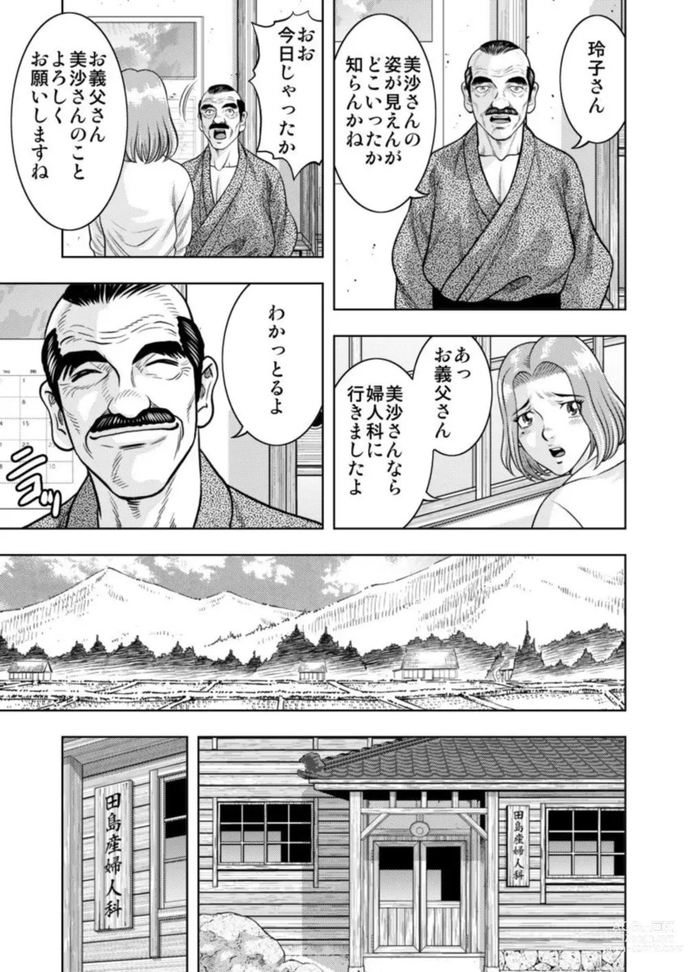 Page 17 of doujinshi Yome Kui - Ureta Karada to Zetsurin Mura - 1