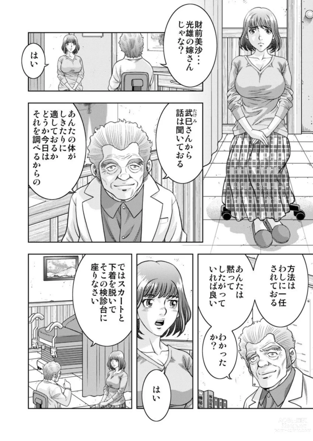 Page 18 of doujinshi Yome Kui - Ureta Karada to Zetsurin Mura - 1