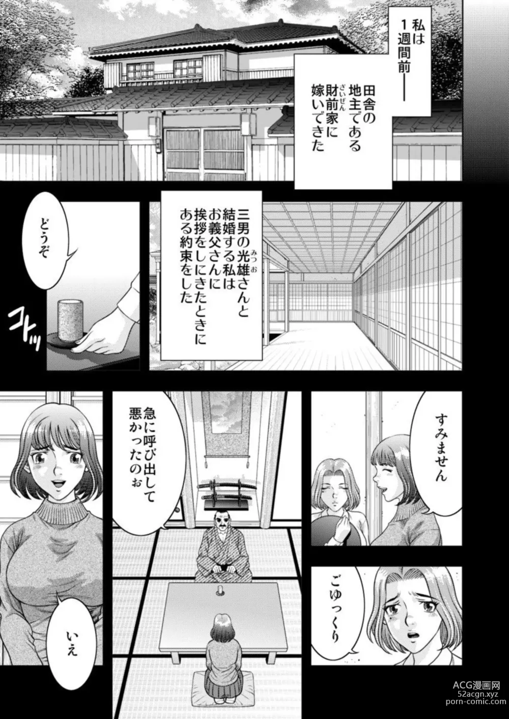Page 5 of doujinshi Yome Kui - Ureta Karada to Zetsurin Mura - 1