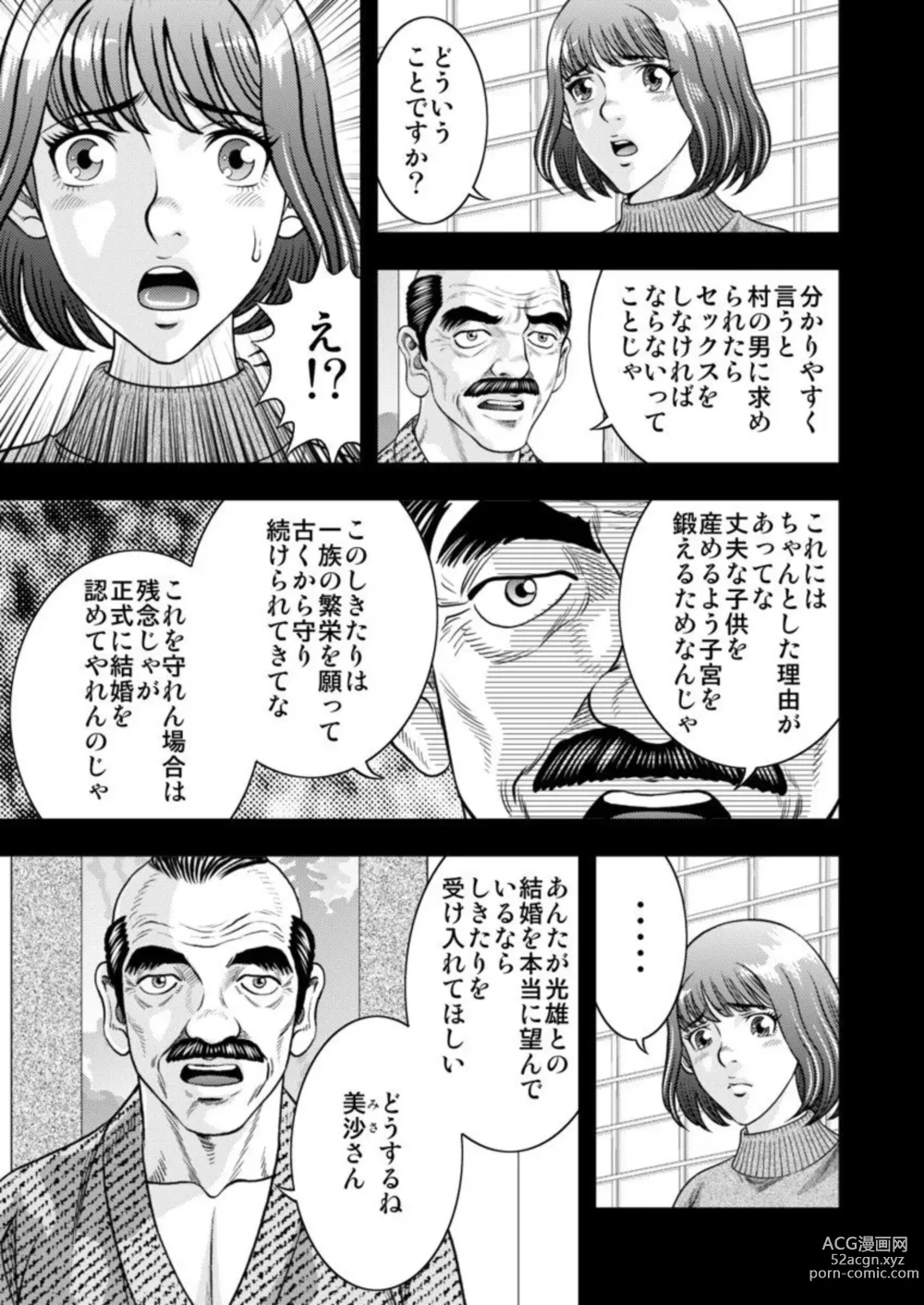 Page 7 of doujinshi Yome Kui - Ureta Karada to Zetsurin Mura - 1