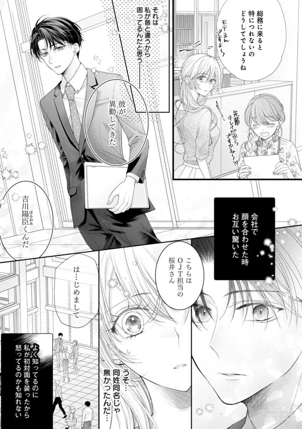 Page 11 of doujinshi Naisho ni Surukara Amaesasete ～ Sokkenai Toshishita no Shin kun wa Watashi ni Dake o mi Tsuyome 1