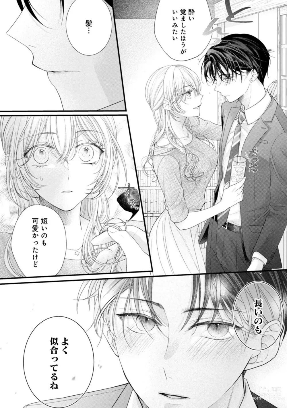 Page 18 of doujinshi Naisho ni Surukara Amaesasete ～ Sokkenai Toshishita no Shin kun wa Watashi ni Dake o mi Tsuyome 1