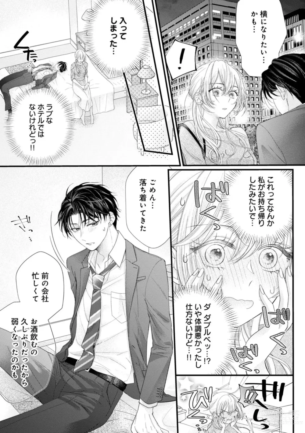 Page 21 of doujinshi Naisho ni Surukara Amaesasete ～ Sokkenai Toshishita no Shin kun wa Watashi ni Dake o mi Tsuyome 1