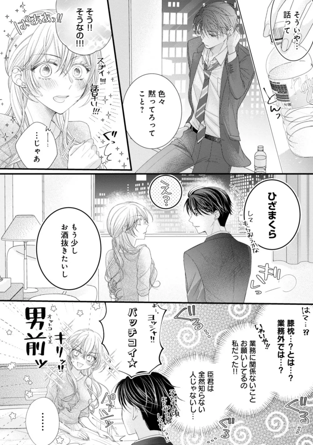 Page 22 of doujinshi Naisho ni Surukara Amaesasete ～ Sokkenai Toshishita no Shin kun wa Watashi ni Dake o mi Tsuyome 1