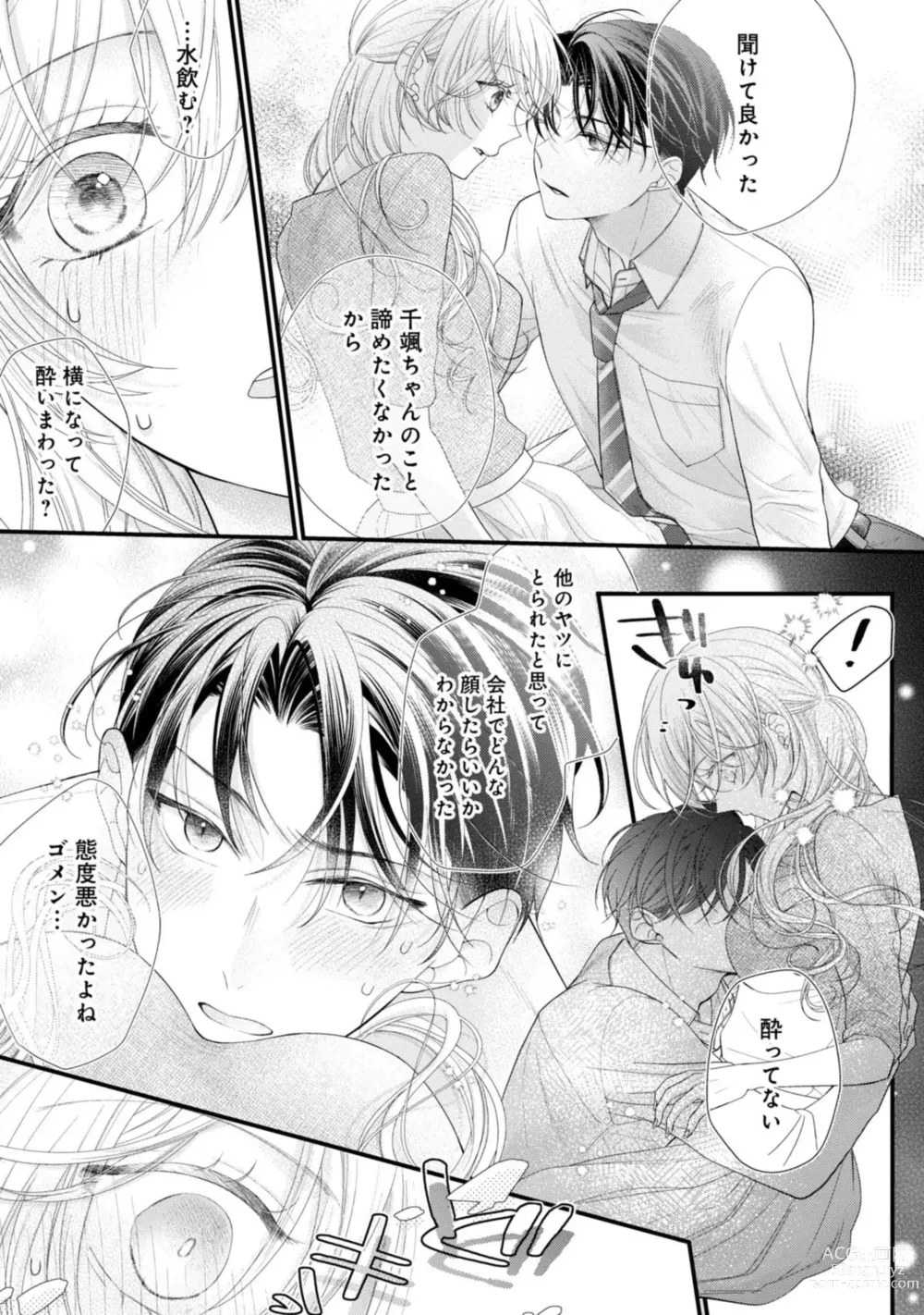 Page 25 of doujinshi Naisho ni Surukara Amaesasete ～ Sokkenai Toshishita no Shin kun wa Watashi ni Dake o mi Tsuyome 1