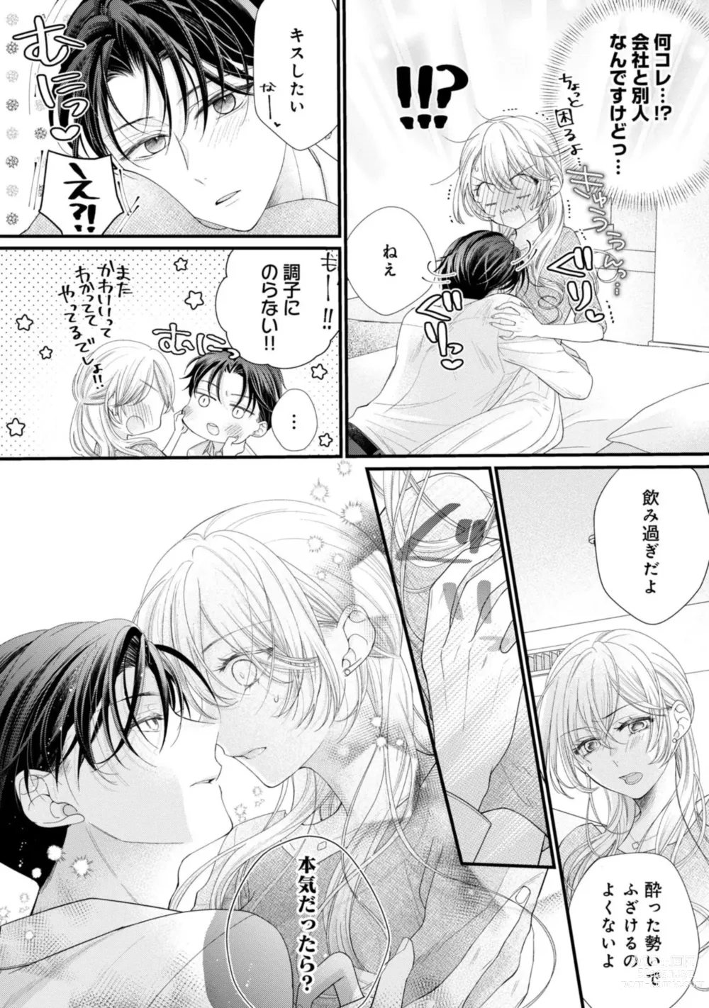 Page 26 of doujinshi Naisho ni Surukara Amaesasete ～ Sokkenai Toshishita no Shin kun wa Watashi ni Dake o mi Tsuyome 1