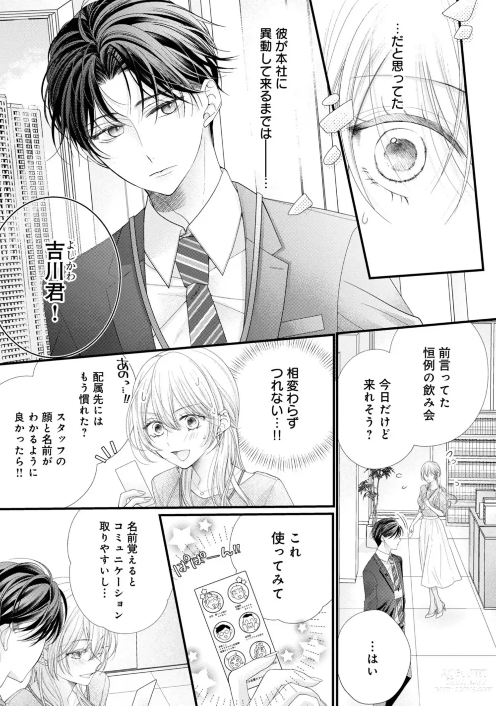 Page 9 of doujinshi Naisho ni Surukara Amaesasete ～ Sokkenai Toshishita no Shin kun wa Watashi ni Dake o mi Tsuyome 1