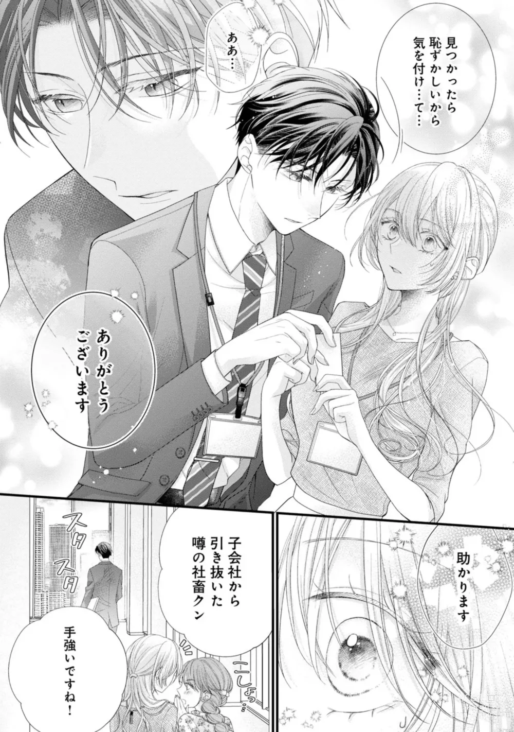 Page 10 of doujinshi Naisho ni Surukara Amaesasete ～ Sokkenai Toshishita no Shin kun wa Watashi ni Dake o mi Tsuyome 1