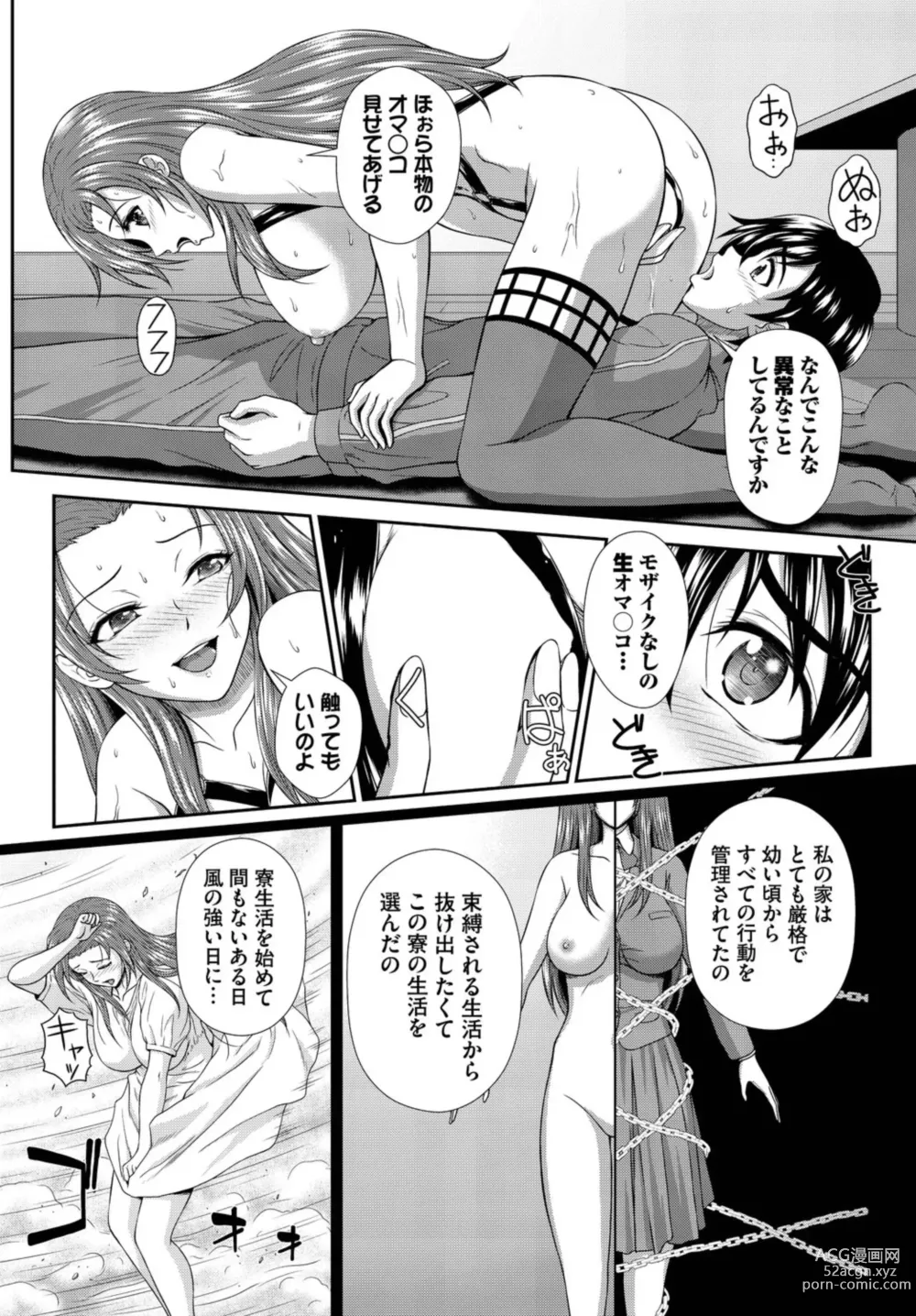 Page 14 of manga Heta re Supai no Chijo Ryō Nisshi ~ Konna Joshi Ryō, Kanri Dekimasen ~ 1
