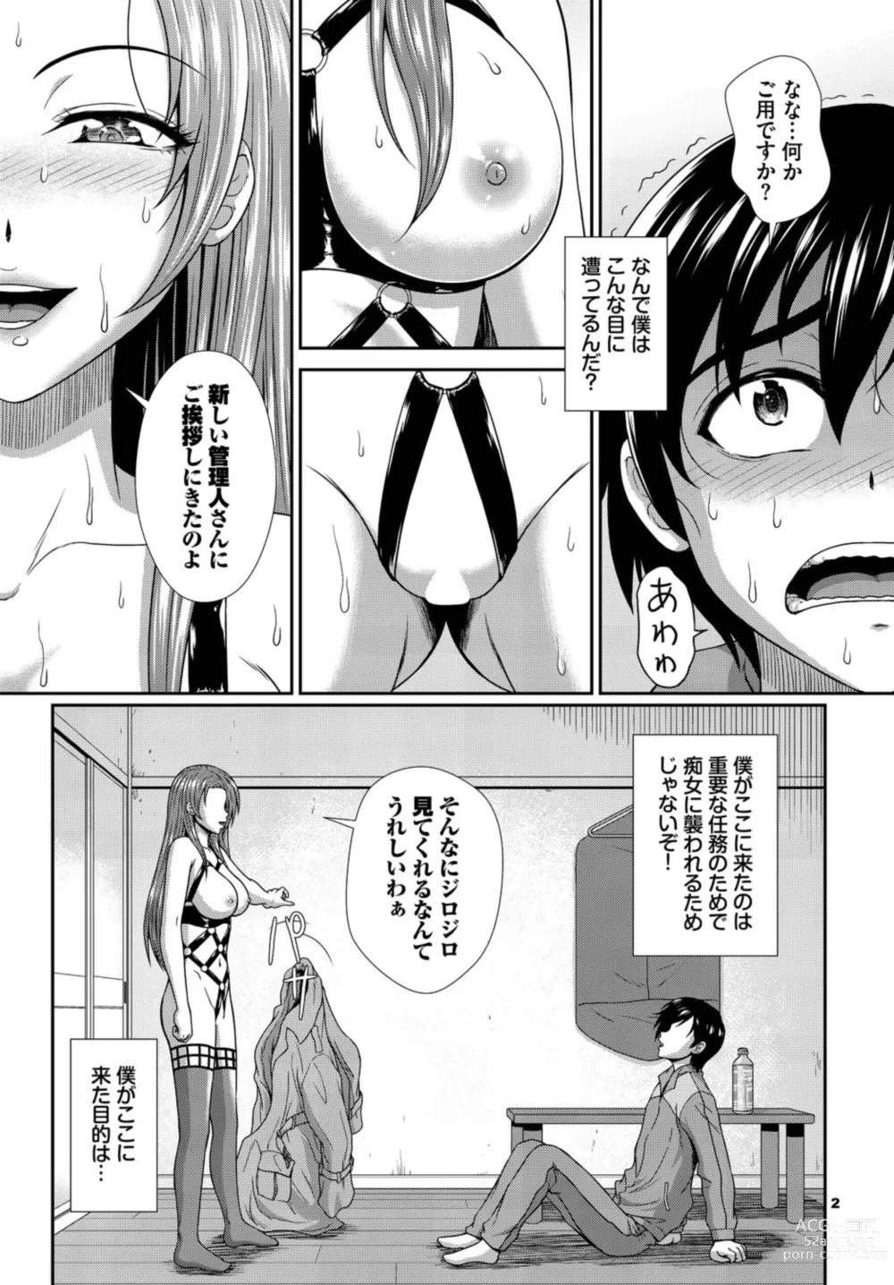 Page 4 of manga Heta re Supai no Chijo Ryō Nisshi ~ Konna Joshi Ryō, Kanri Dekimasen ~ 1