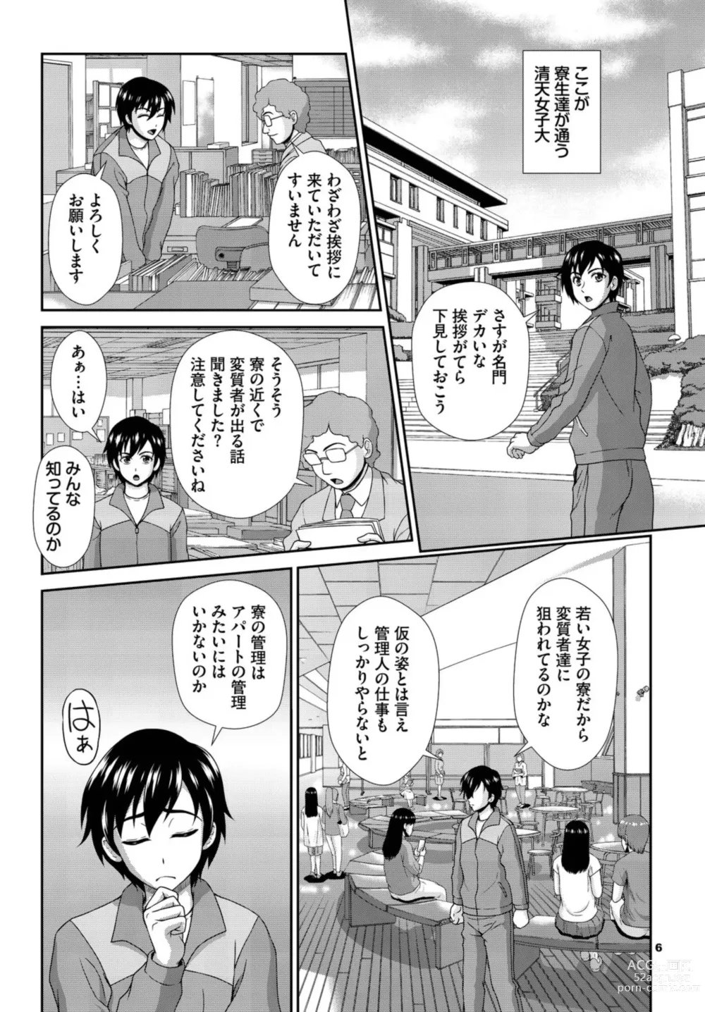 Page 8 of manga Heta re Supai no Chijo Ryō Nisshi ~ Konna Joshi Ryō, Kanri Dekimasen ~ 1