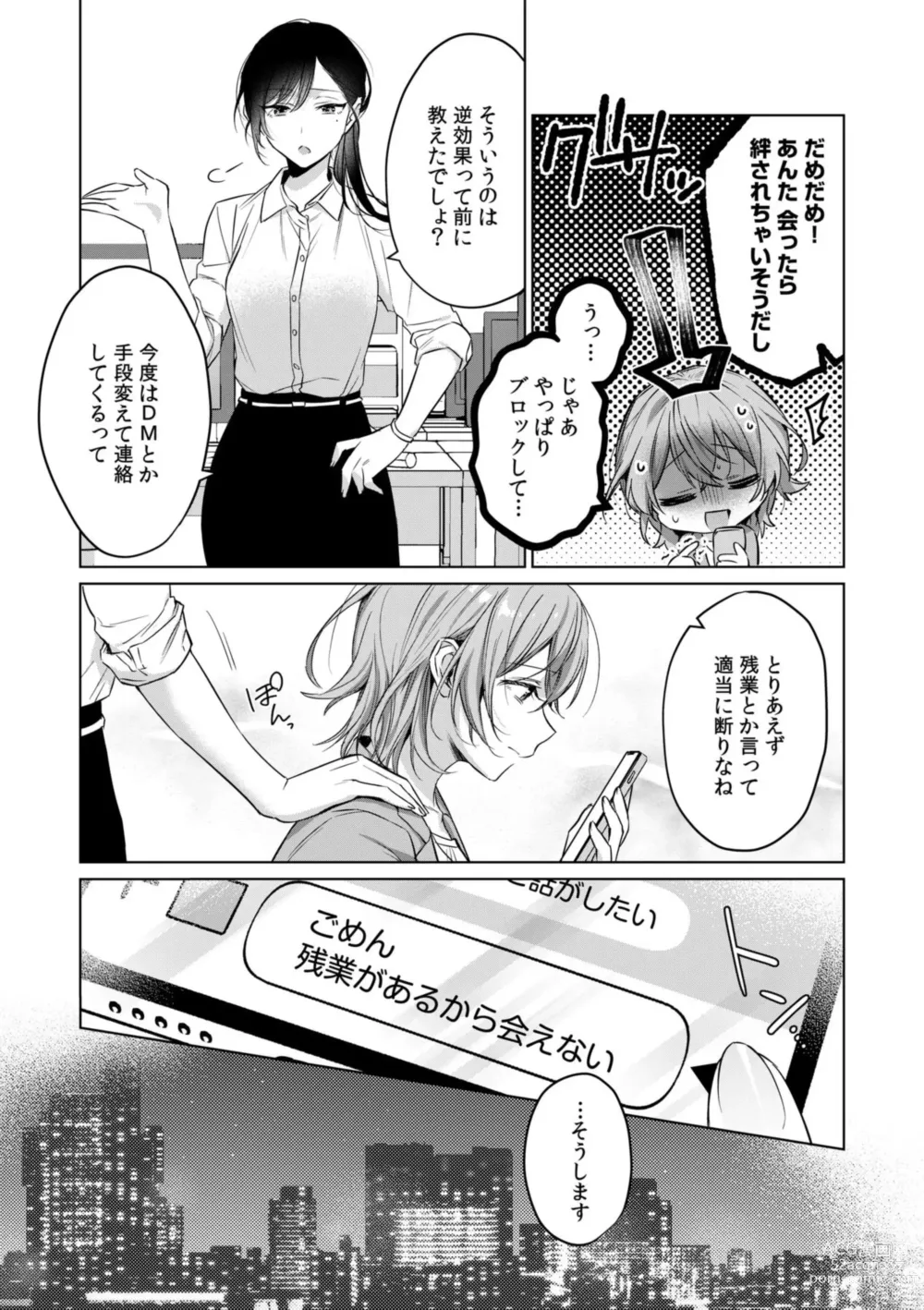 Page 10 of manga Ohanaya-san wa Moto Yakuza ~ Heiten-go no Tennai de Amaku Torokeru ~ 1-2