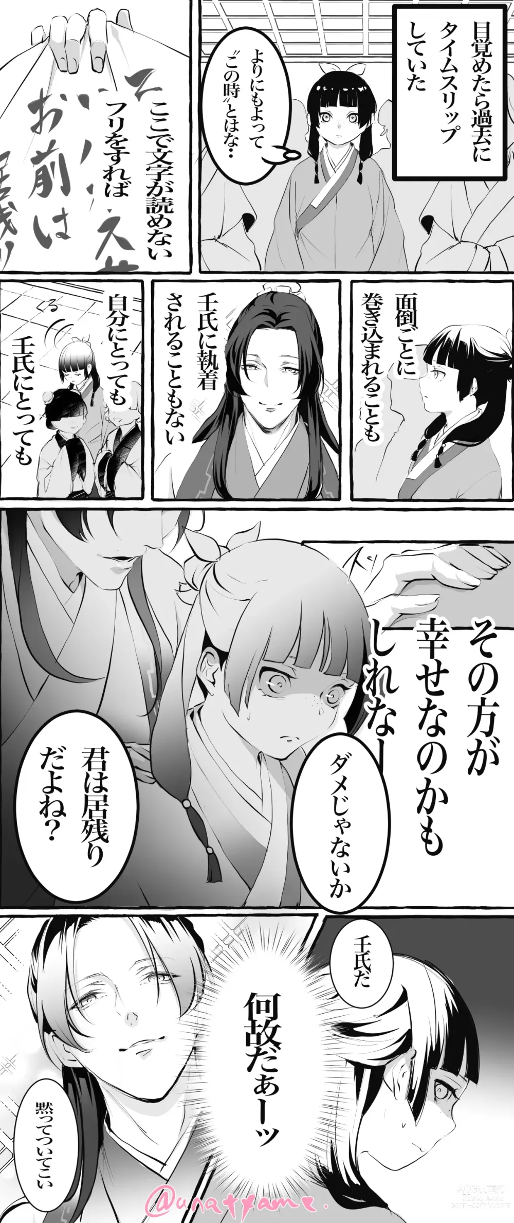 Page 16 of doujinshi Kusuriya rogu 2