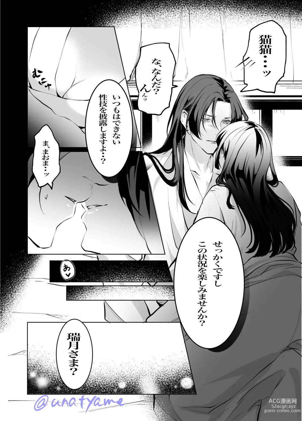 Page 21 of doujinshi Kusuriya rogu 2