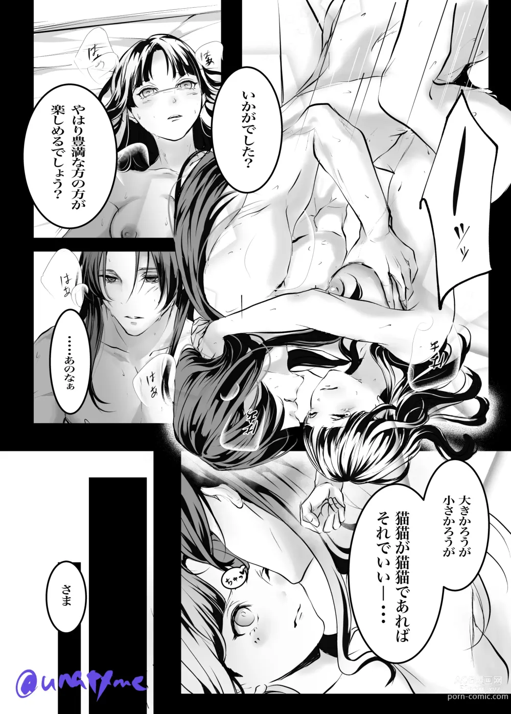 Page 25 of doujinshi Kusuriya rogu 2