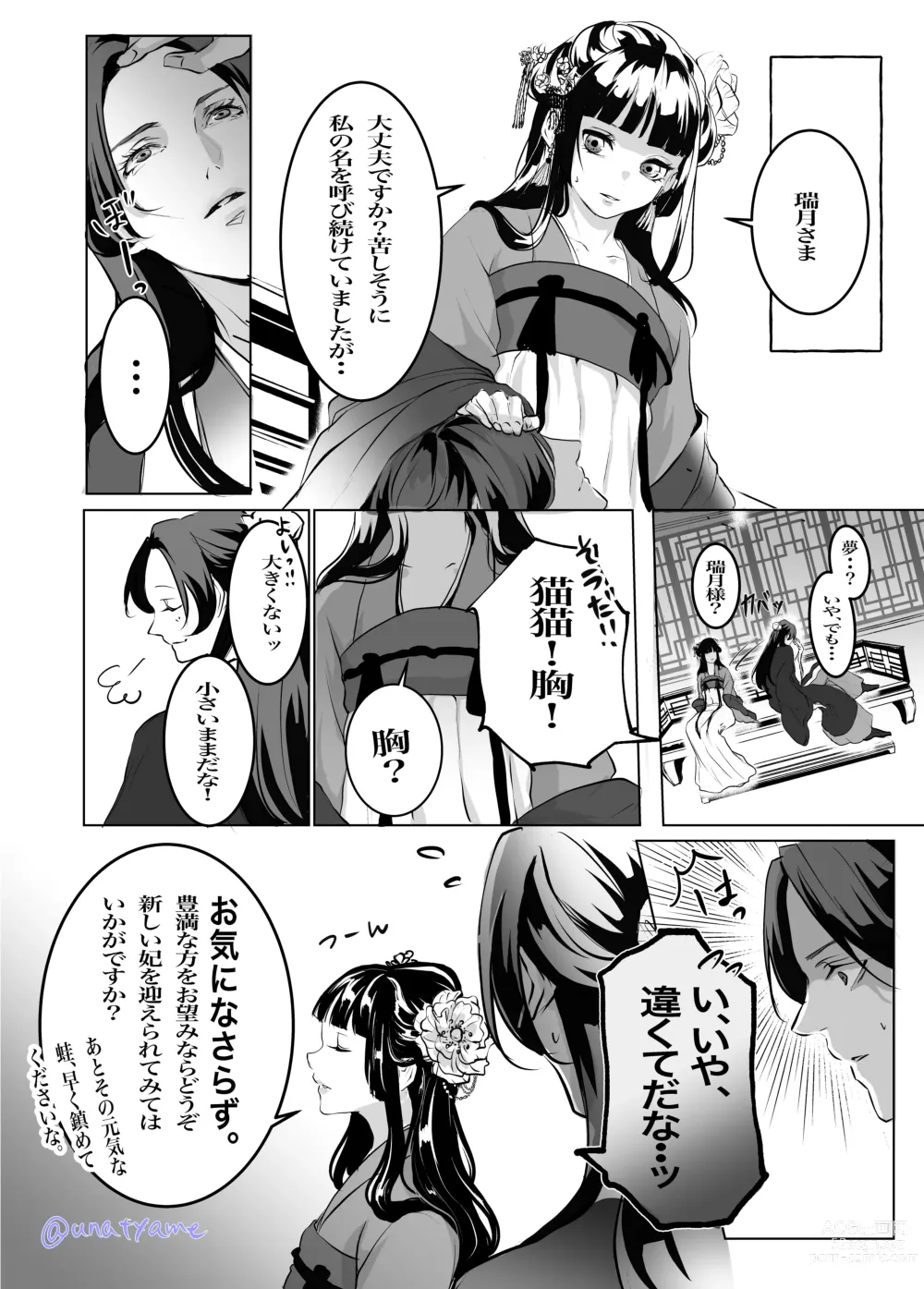 Page 26 of doujinshi Kusuriya rogu 2