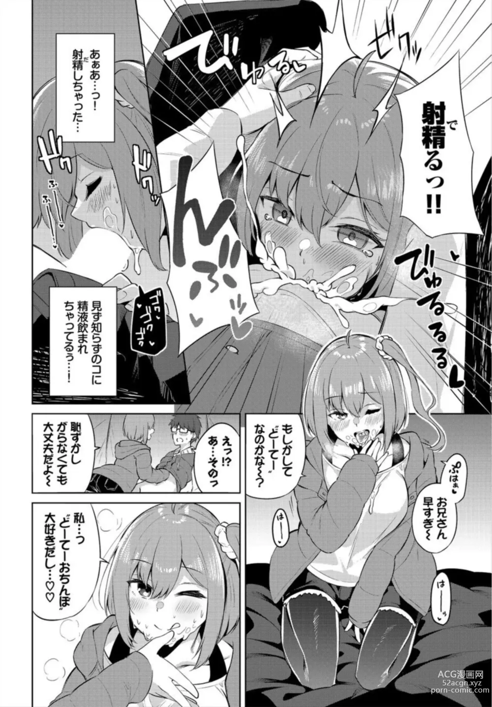 Page 12 of manga Ecchi Camp ~Yarimoku Yagai Katsudou-bu Nisshi~ 1-2