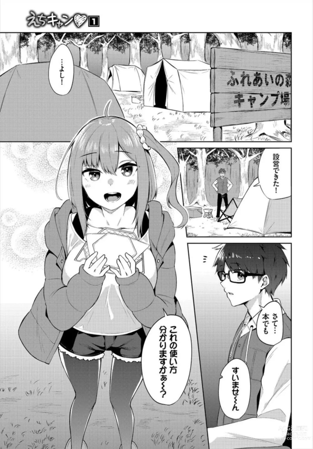 Page 3 of manga Ecchi Camp ~Yarimoku Yagai Katsudou-bu Nisshi~ 1-2
