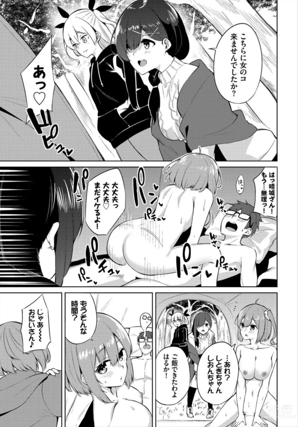 Page 21 of manga Ecchi Camp ~Yarimoku Yagai Katsudou-bu Nisshi~ 1-2