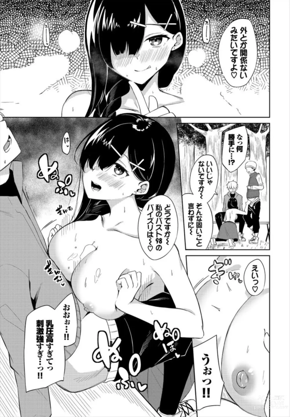 Page 33 of manga Ecchi Camp ~Yarimoku Yagai Katsudou-bu Nisshi~ 1-2