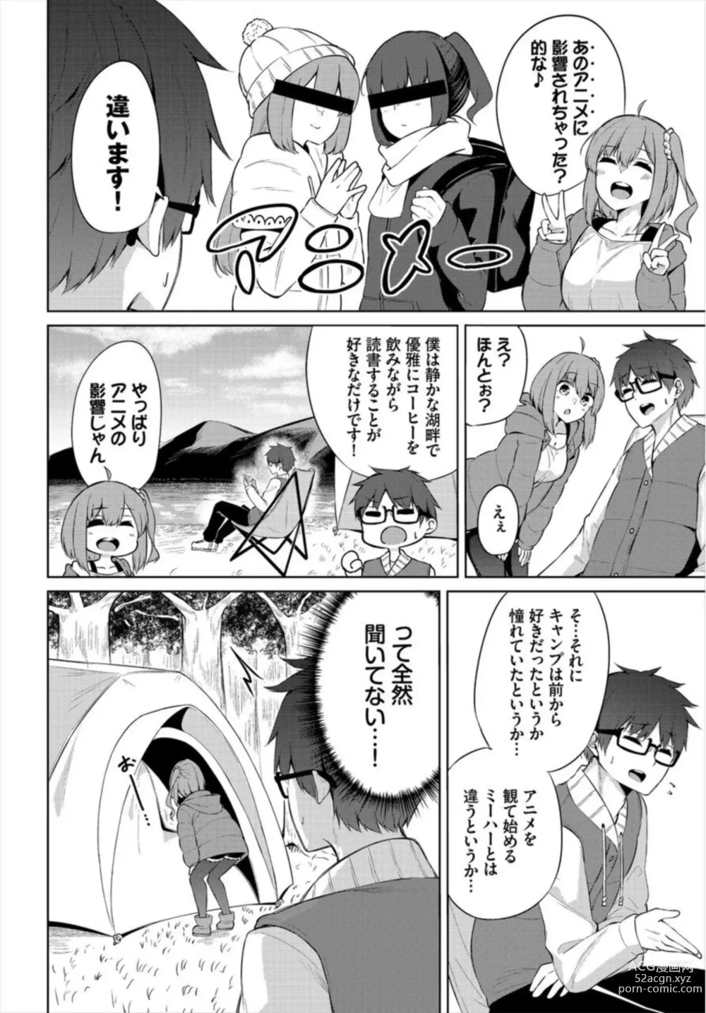 Page 6 of manga Ecchi Camp ~Yarimoku Yagai Katsudou-bu Nisshi~ 1-2