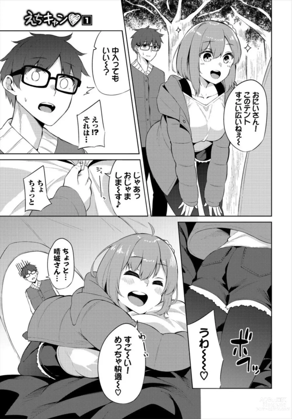 Page 7 of manga Ecchi Camp ~Yarimoku Yagai Katsudou-bu Nisshi~ 1-2