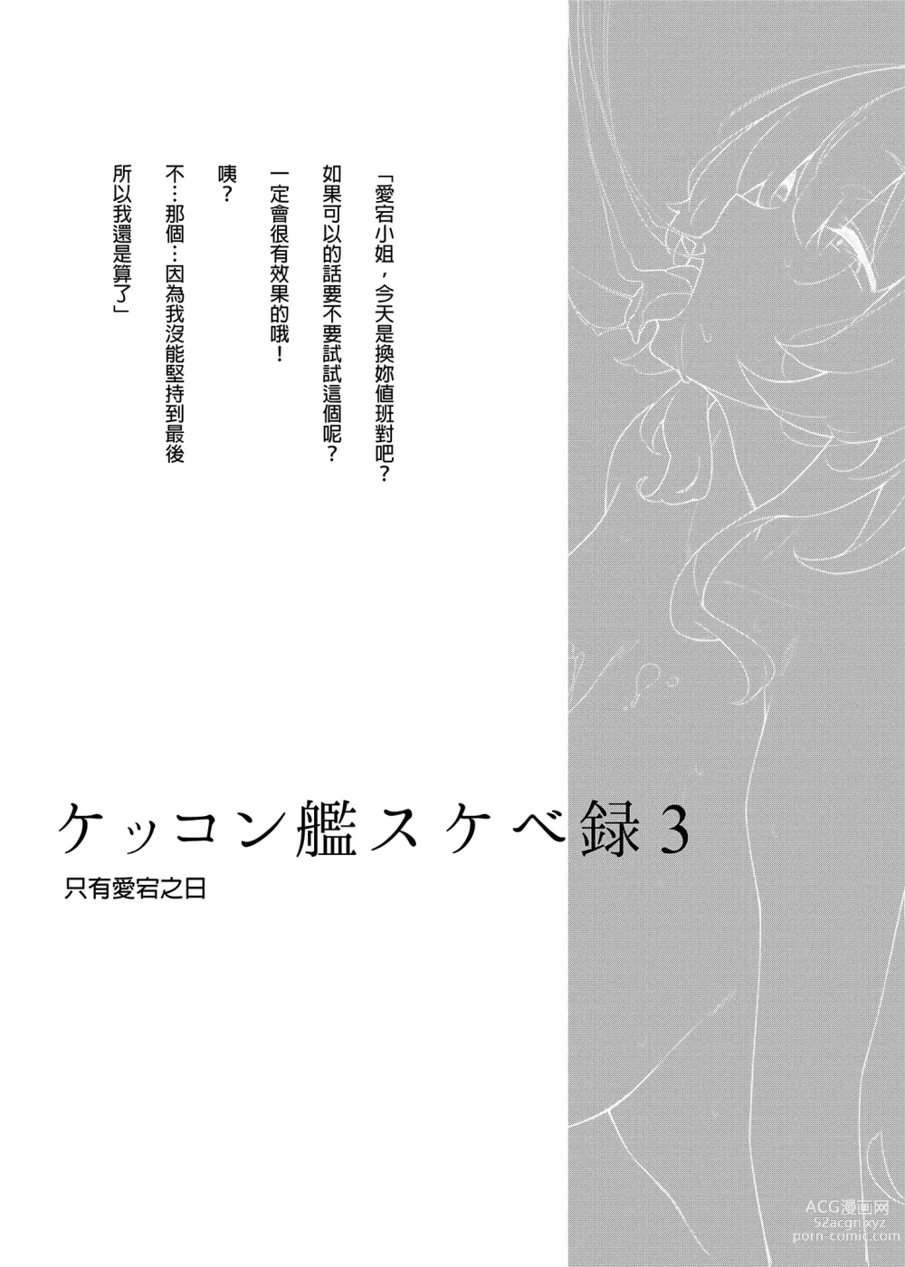 Page 3 of doujinshi 結婚艦淫亂錄 3 (decensored)