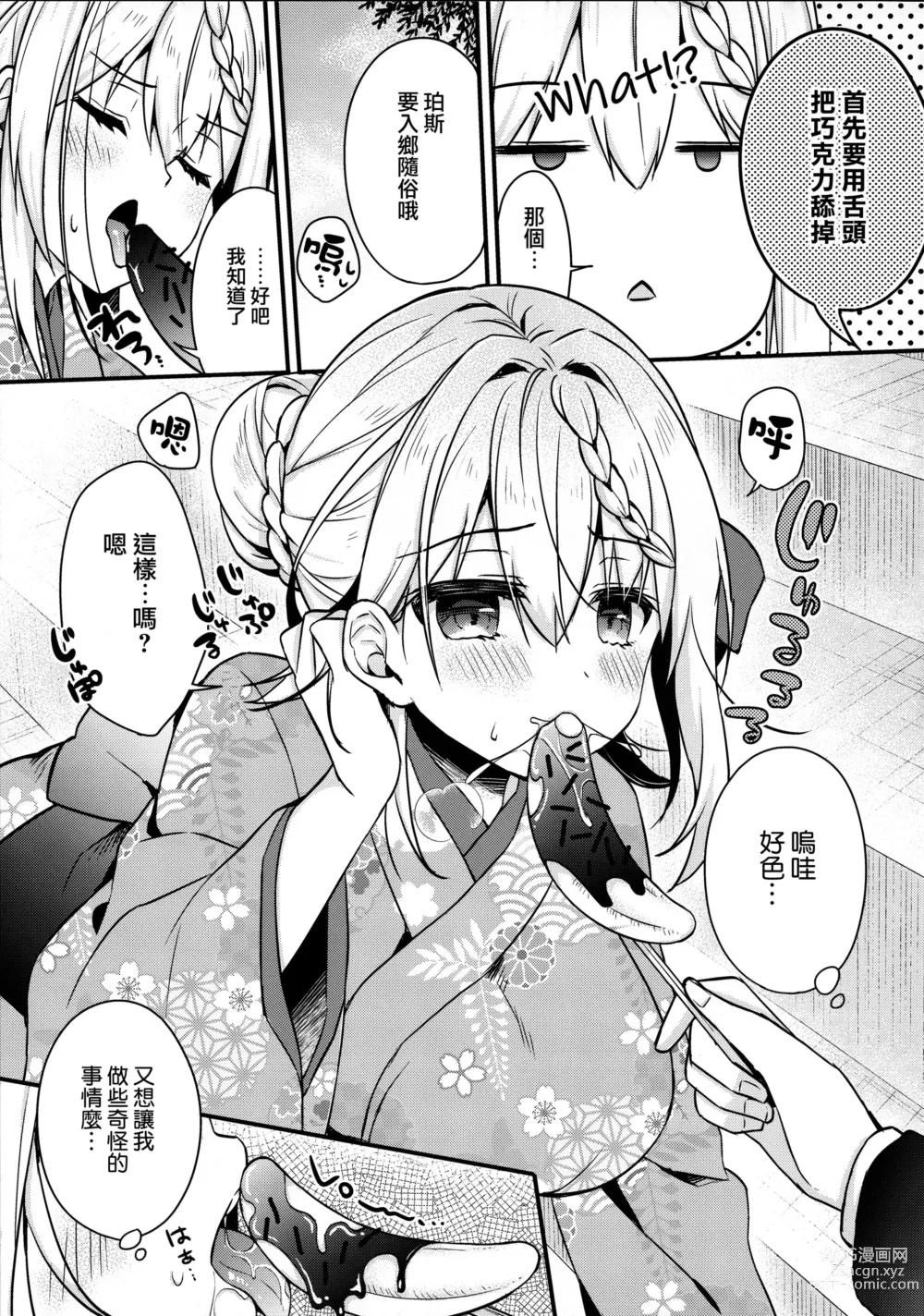 Page 6 of doujinshi Perth-chan Choco Banana no Tabekata Shitteru?