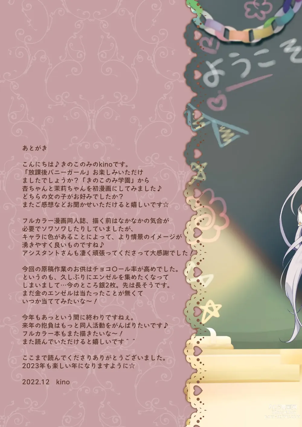 Page 21 of doujinshi Houkago Bunnygirl - an ichinose & matsuri suzumiya