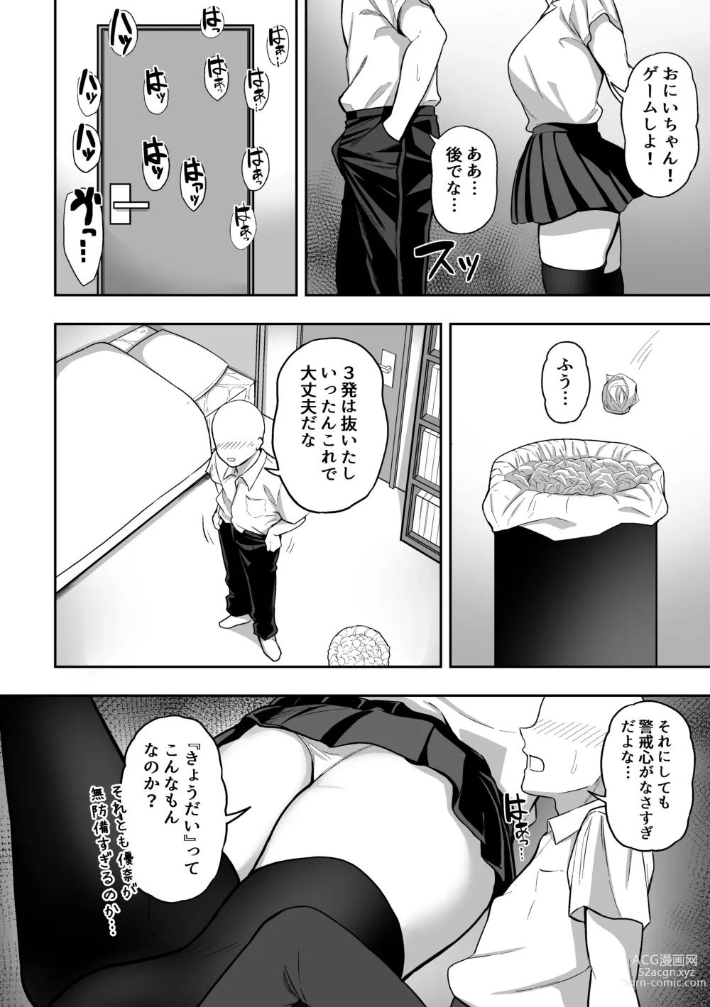 Page 5 of doujinshi S-kke na Gimai ni Shiboritsukusareru Hanashi