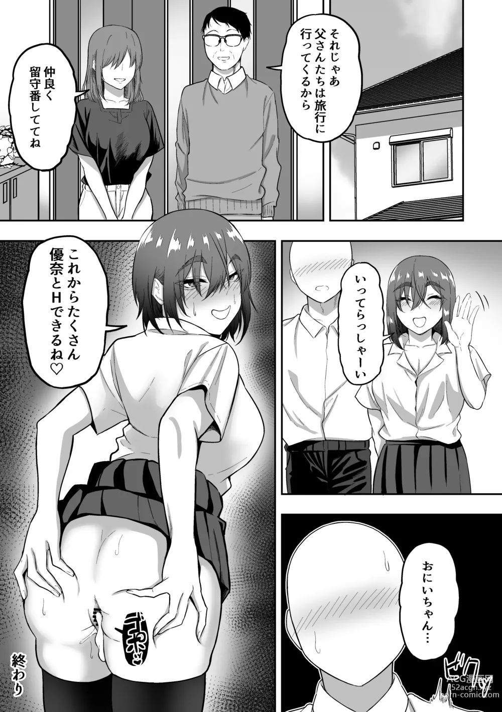 Page 44 of doujinshi S-kke na Gimai ni Shiboritsukusareru Hanashi