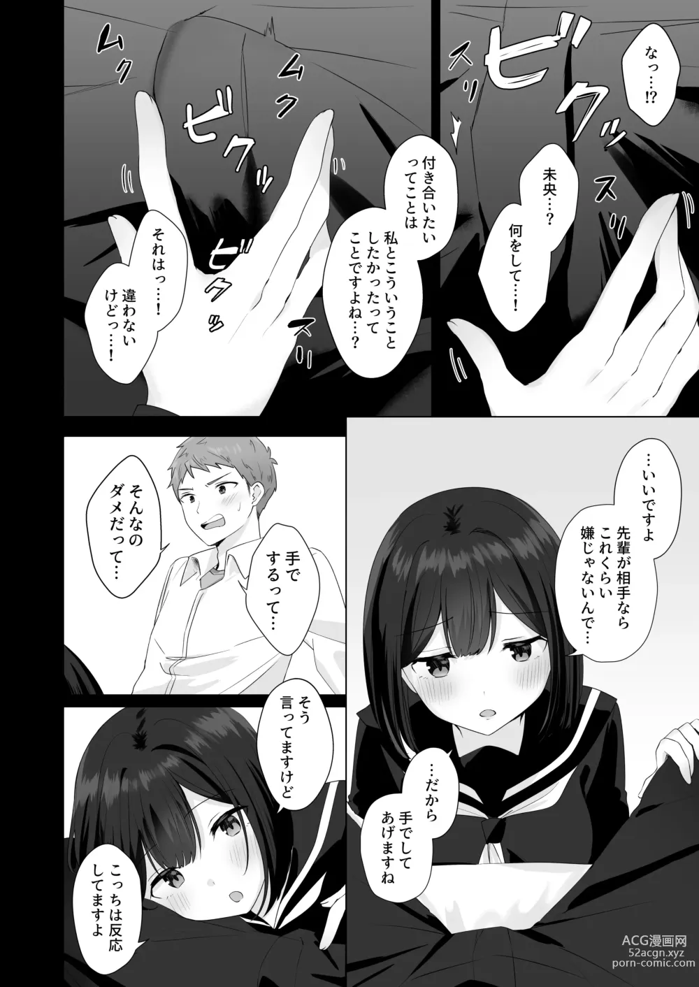 Page 12 of doujinshi Mata Shikoshiko Shite Agemashou ka? Senpai