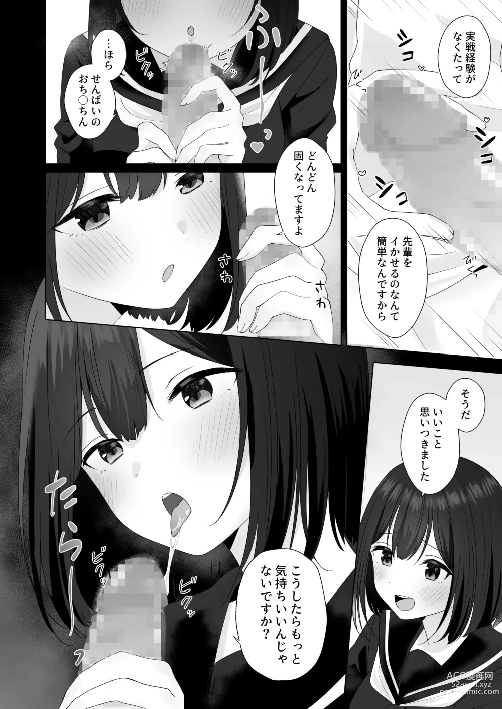 Page 16 of doujinshi Mata Shikoshiko Shite Agemashou ka? Senpai