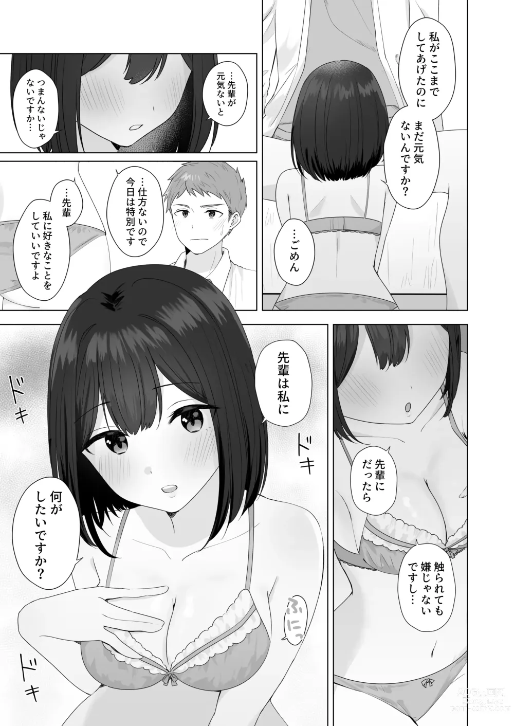 Page 29 of doujinshi Mata Shikoshiko Shite Agemashou ka? Senpai