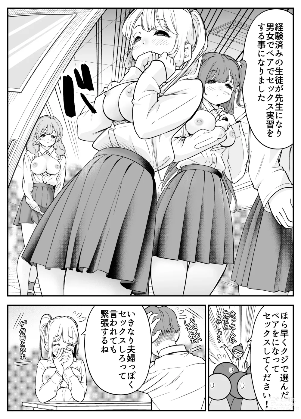 Page 4 of doujinshi Kekkon Shitara Minna Douse SEX Surun dashi Classmate de Renshuu Shitokimasen?