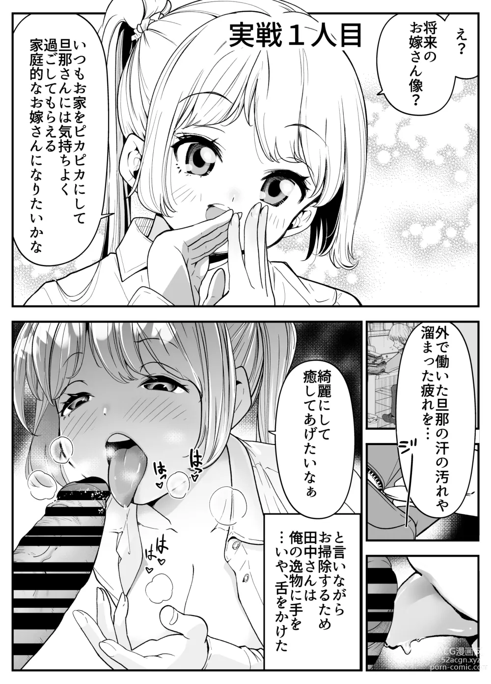 Page 5 of doujinshi Kekkon Shitara Minna Douse SEX Surun dashi Classmate de Renshuu Shitokimasen?