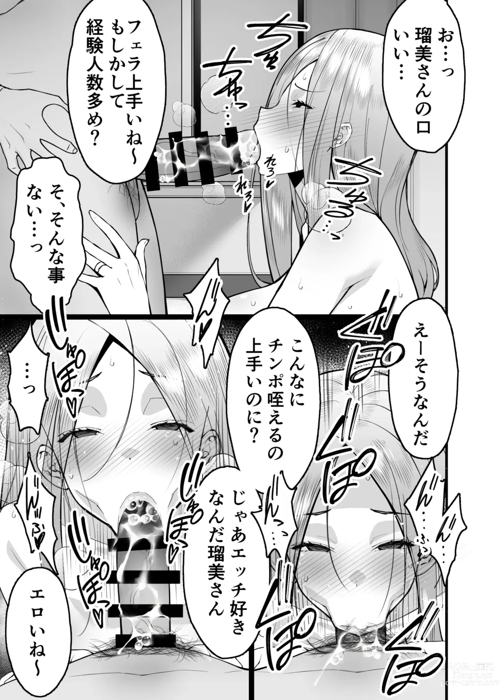 Page 13 of doujinshi Hitozuma Matching Appli de Papakatsu NTR ni Hamacchatta Dekachichi Okaa-san