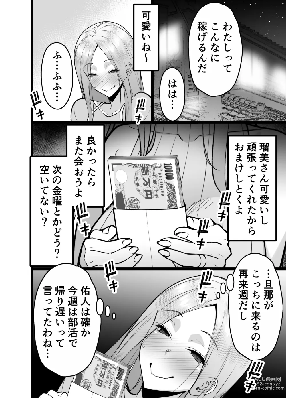 Page 18 of doujinshi Hitozuma Matching Appli de Papakatsu NTR ni Hamacchatta Dekachichi Okaa-san