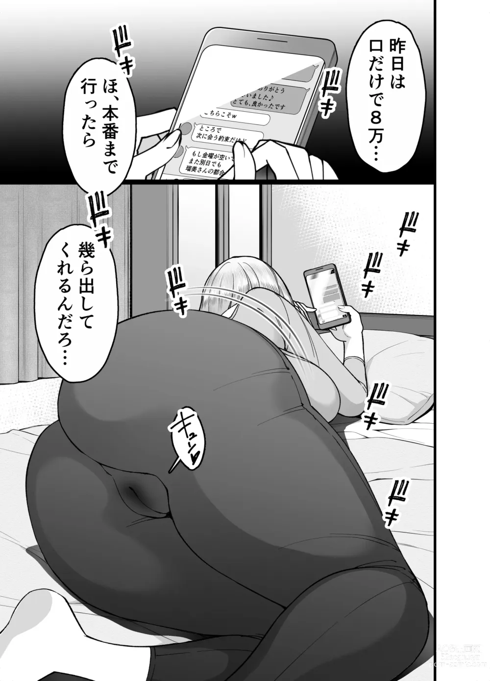 Page 19 of doujinshi Hitozuma Matching Appli de Papakatsu NTR ni Hamacchatta Dekachichi Okaa-san