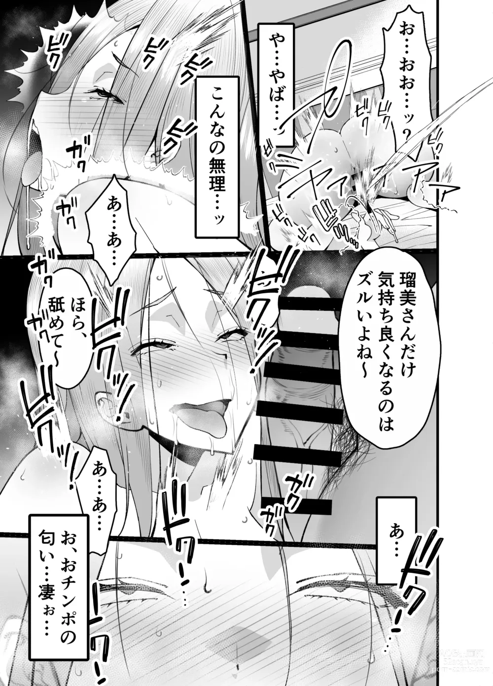 Page 25 of doujinshi Hitozuma Matching Appli de Papakatsu NTR ni Hamacchatta Dekachichi Okaa-san